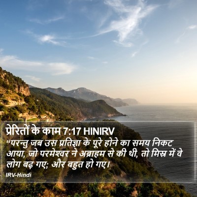 प्रेरितों के काम 7:17 HINIRV Bible Verse Image