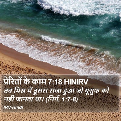 प्रेरितों के काम 7:18 HINIRV Bible Verse Image