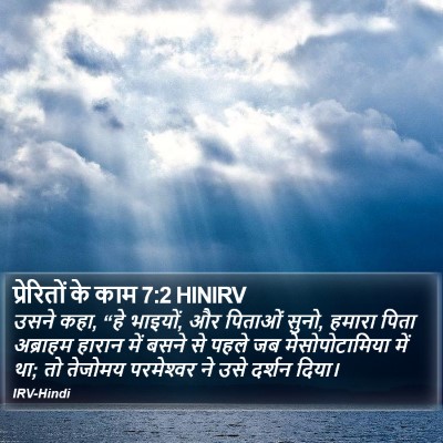 प्रेरितों के काम 7:2 HINIRV Bible Verse Image