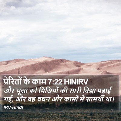 प्रेरितों के काम 7:22 HINIRV Bible Verse Image