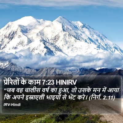 प्रेरितों के काम 7:23 HINIRV Bible Verse Image