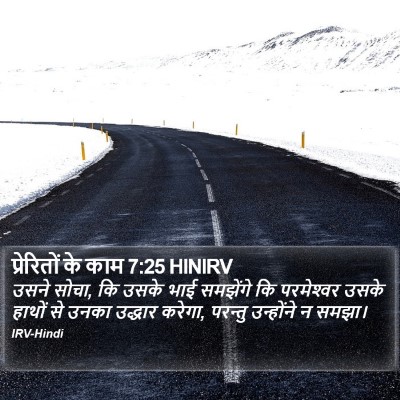 प्रेरितों के काम 7:25 HINIRV Bible Verse Image
