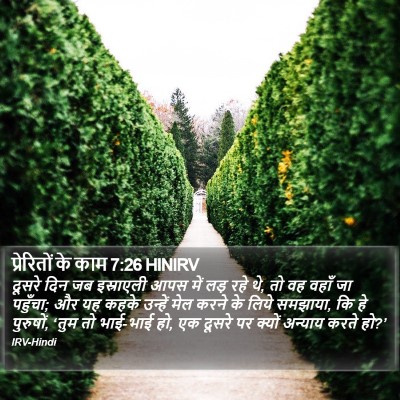 प्रेरितों के काम 7:26 HINIRV Bible Verse Image