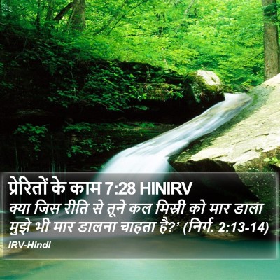 प्रेरितों के काम 7:28 HINIRV Bible Verse Image