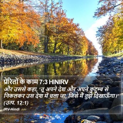 प्रेरितों के काम 7:3 HINIRV Bible Verse Image