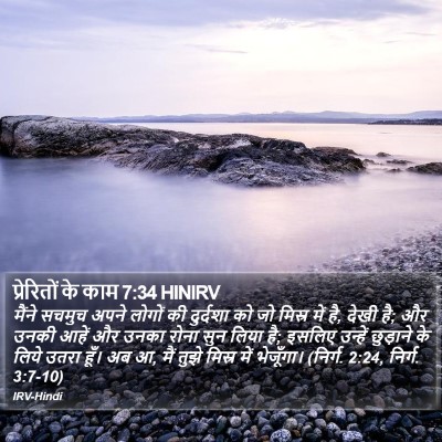 प्रेरितों के काम 7:34 HINIRV Bible Verse Image