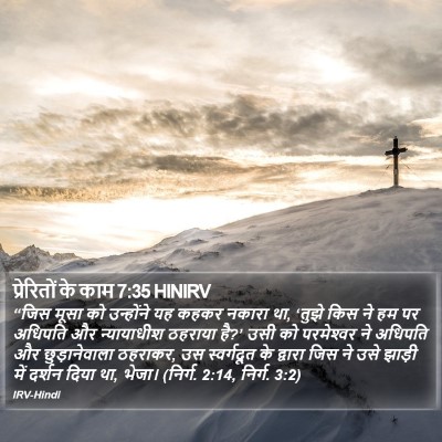 प्रेरितों के काम 7:35 HINIRV Bible Verse Image