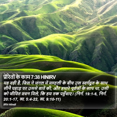 प्रेरितों के काम 7:38 HINIRV Bible Verse Image