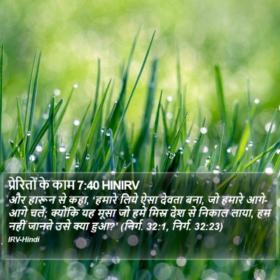 प्रेरितों के काम 7:40 HINIRV Bible Verse Image