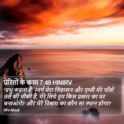 प्रेरितों के काम 7:49 HINIRV Bible Verse Image