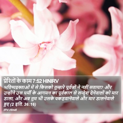 प्रेरितों के काम 7:52 HINIRV Bible Verse Image