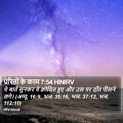प्रेरितों के काम 7:54 HINIRV Bible Verse Image