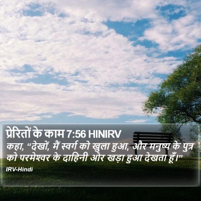 प्रेरितों के काम 7:56 HINIRV Bible Verse Image