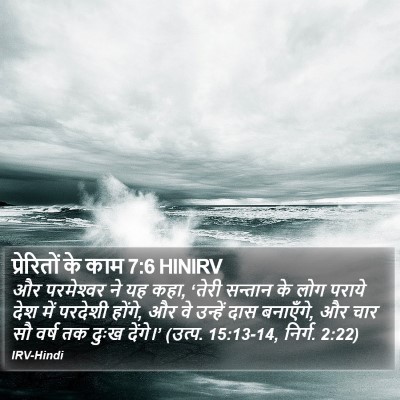 प्रेरितों के काम 7:6 HINIRV Bible Verse Image