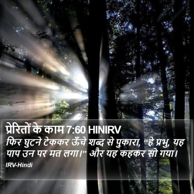 प्रेरितों के काम 7:60 HINIRV Bible Verse Image