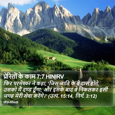 प्रेरितों के काम 7:7 HINIRV Bible Verse Image
