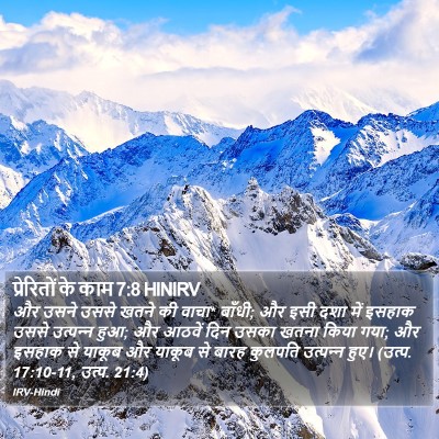 प्रेरितों के काम 7:8 HINIRV Bible Verse Image