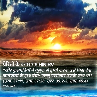 प्रेरितों के काम 7:9 HINIRV Bible Verse Image