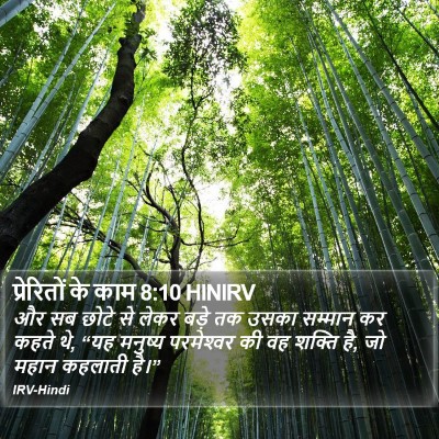 प्रेरितों के काम 8:10 HINIRV Bible Verse Image