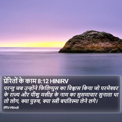 प्रेरितों के काम 8:12 HINIRV Bible Verse Image