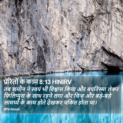 प्रेरितों के काम 8:13 HINIRV Bible Verse Image