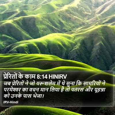 प्रेरितों के काम 8:14 HINIRV Bible Verse Image