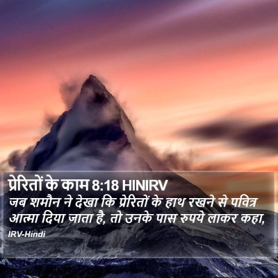 प्रेरितों के काम 8:18 HINIRV Bible Verse Image
