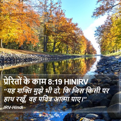 प्रेरितों के काम 8:19 HINIRV Bible Verse Image