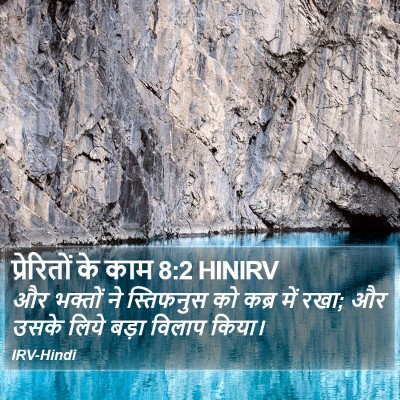 प्रेरितों के काम 8:2 HINIRV Bible Verse Image