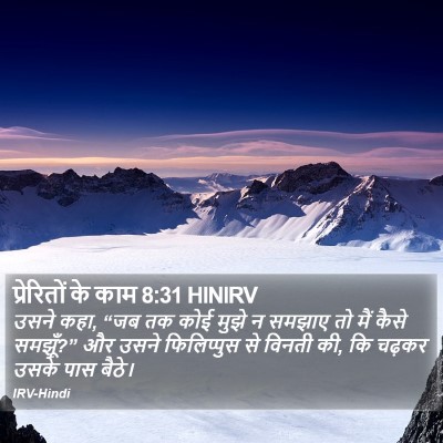 प्रेरितों के काम 8:31 HINIRV Bible Verse Image