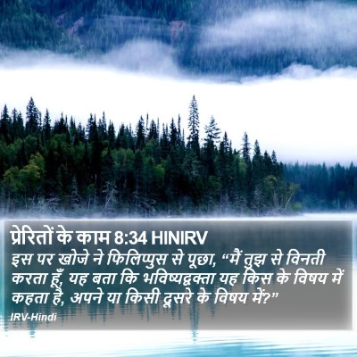 प्रेरितों के काम 8:34 HINIRV Bible Verse Image