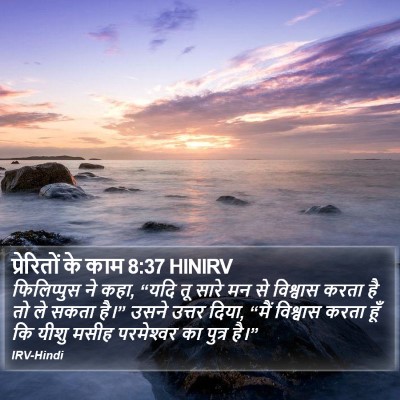 प्रेरितों के काम 8:37 HINIRV Bible Verse Image