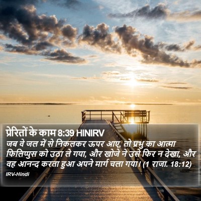प्रेरितों के काम 8:39 HINIRV Bible Verse Image