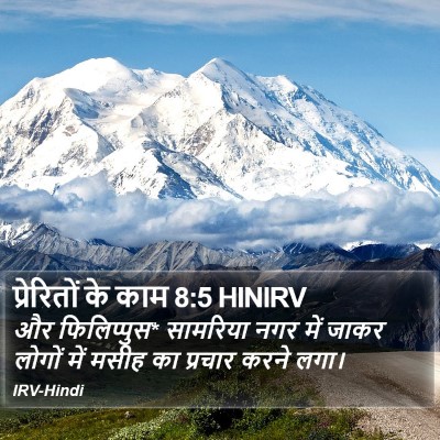 प्रेरितों के काम 8:5 HINIRV Bible Verse Image
