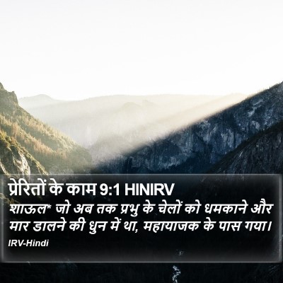 प्रेरितों के काम 9:1 HINIRV Bible Verse Image