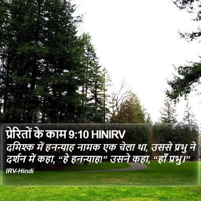 प्रेरितों के काम 9:10 HINIRV Bible Verse Image
