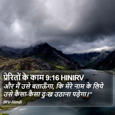 प्रेरितों के काम 9:16 HINIRV Bible Verse Image