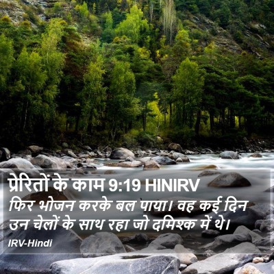 प्रेरितों के काम 9:19 HINIRV Bible Verse Image