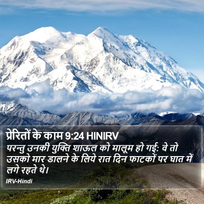 प्रेरितों के काम 9:24 HINIRV Bible Verse Image