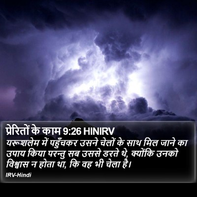 प्रेरितों के काम 9:26 HINIRV Bible Verse Image