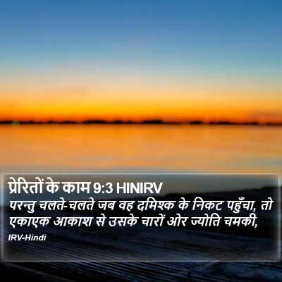प्रेरितों के काम 9:3 HINIRV Bible Verse Image