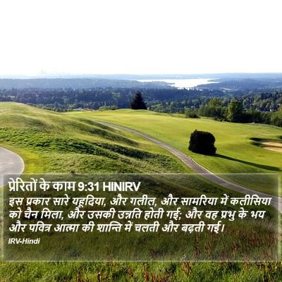 प्रेरितों के काम 9:31 HINIRV Bible Verse Image