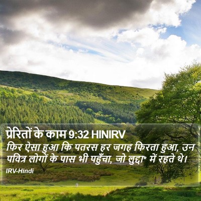 प्रेरितों के काम 9:32 HINIRV Bible Verse Image