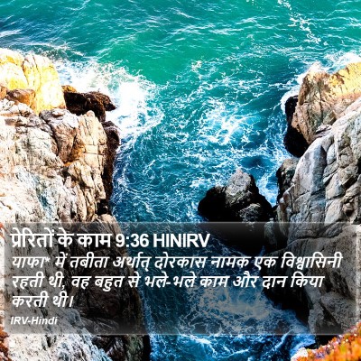 प्रेरितों के काम 9:36 HINIRV Bible Verse Image