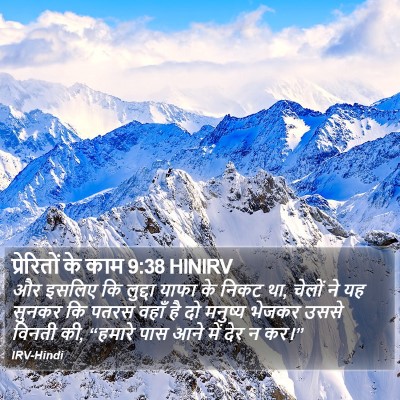 प्रेरितों के काम 9:38 HINIRV Bible Verse Image