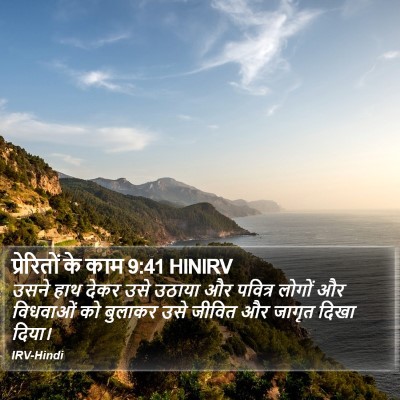 प्रेरितों के काम 9:41 HINIRV Bible Verse Image