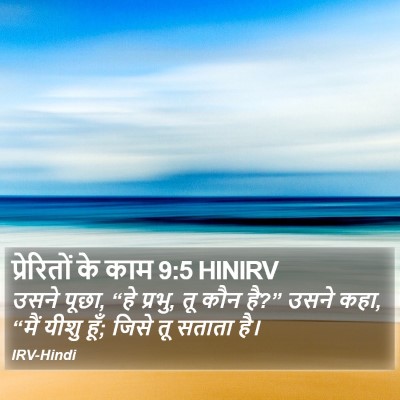 प्रेरितों के काम 9:5 HINIRV Bible Verse Image