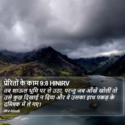 प्रेरितों के काम 9:8 HINIRV Bible Verse Image