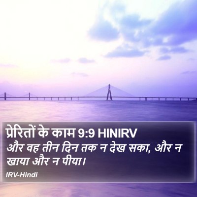 प्रेरितों के काम 9:9 HINIRV Bible Verse Image