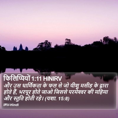फिलिप्पियों 1:11 HINIRV Bible Verse Image